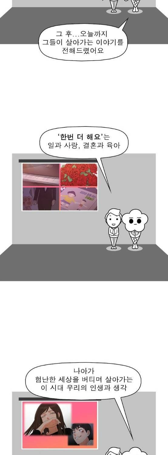 한번 더 해요 시즌1 후기 4