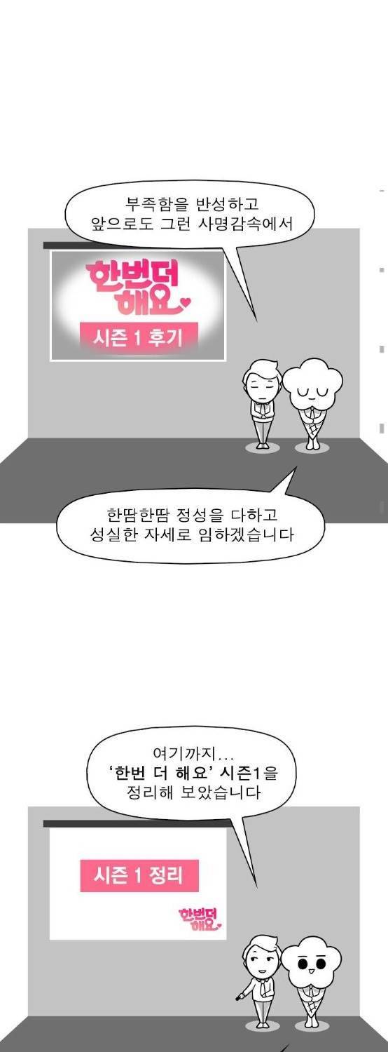 한번 더 해요 시즌1 후기 9