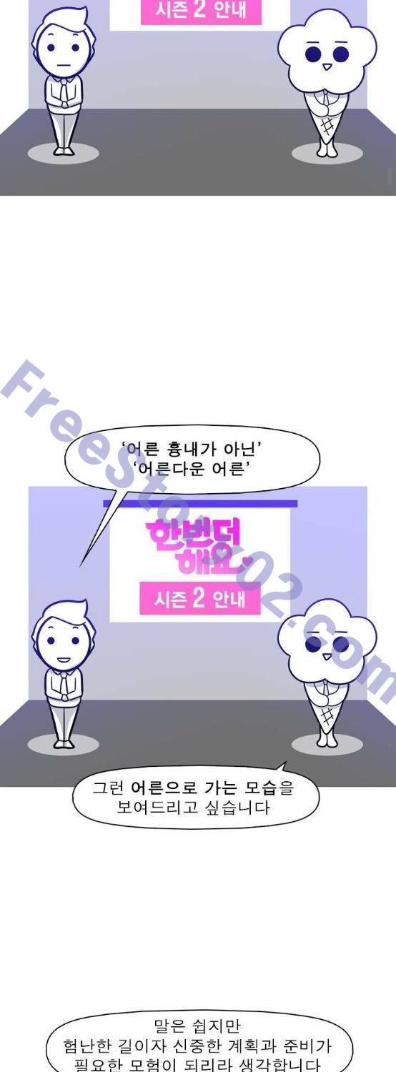 한번 더 해요 시즌1 후기 11