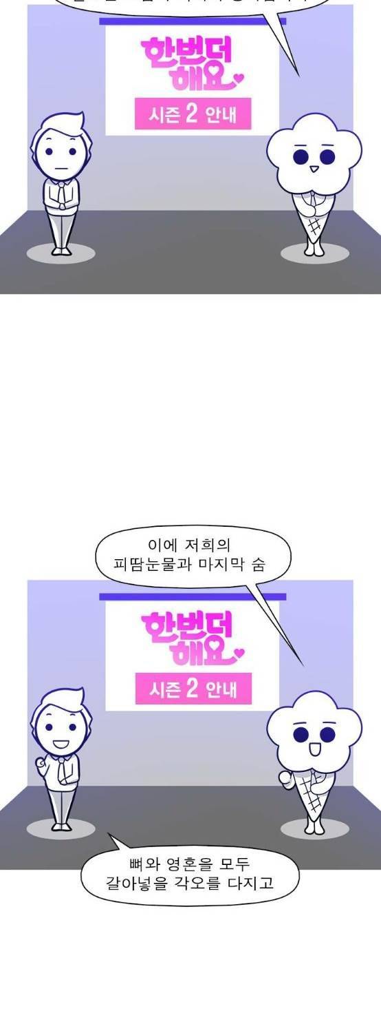 한번 더 해요 시즌1 후기 12