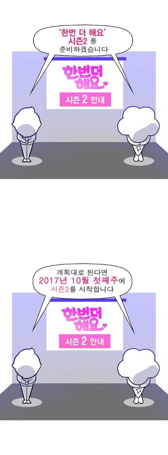 한번 더 해요 시즌1 후기 13