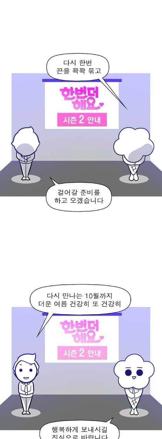 한번 더 해요 시즌1 후기 14