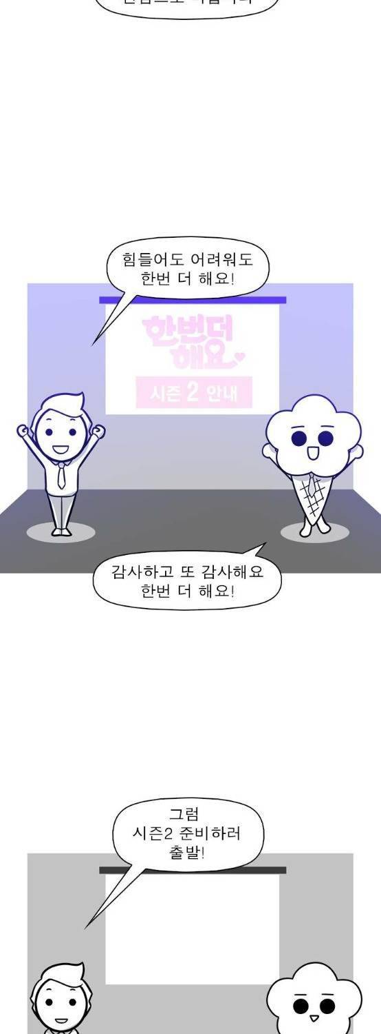한번 더 해요 시즌1 후기 15