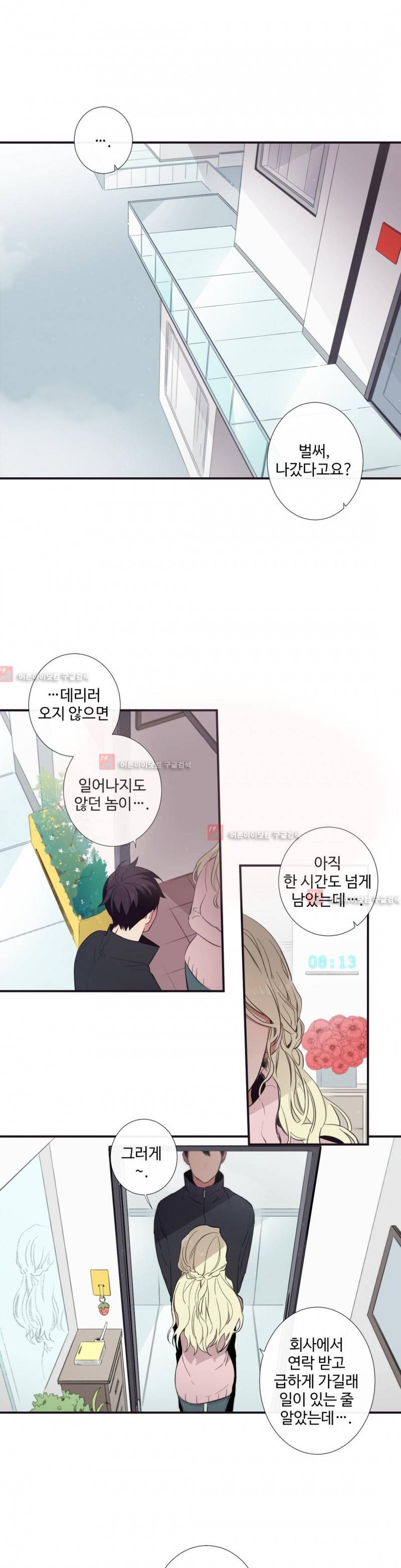 천계지부 로망컴퍼니 20화 1