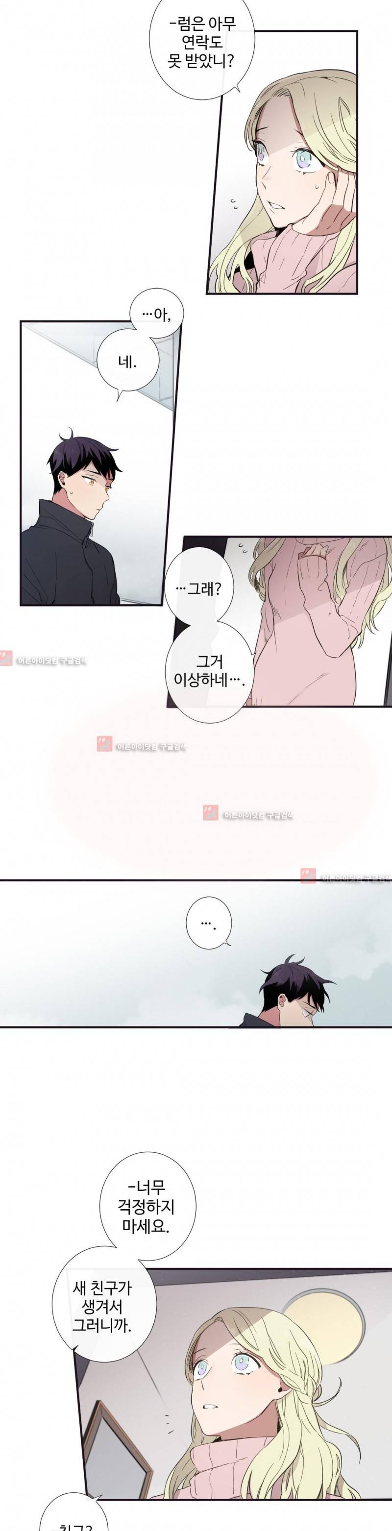 천계지부 로망컴퍼니 20화 2