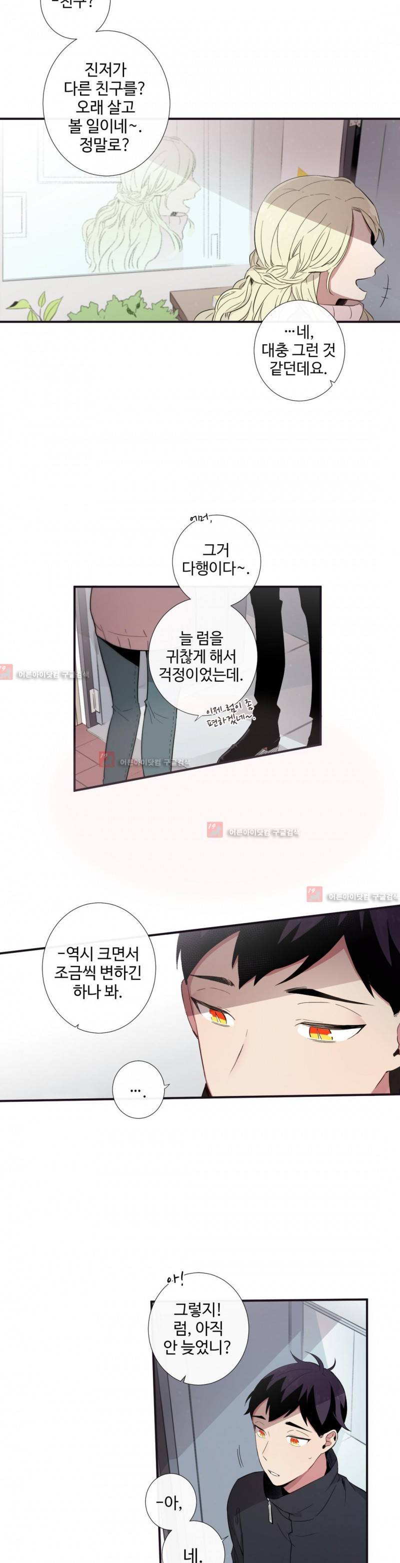천계지부 로망컴퍼니 20화 3