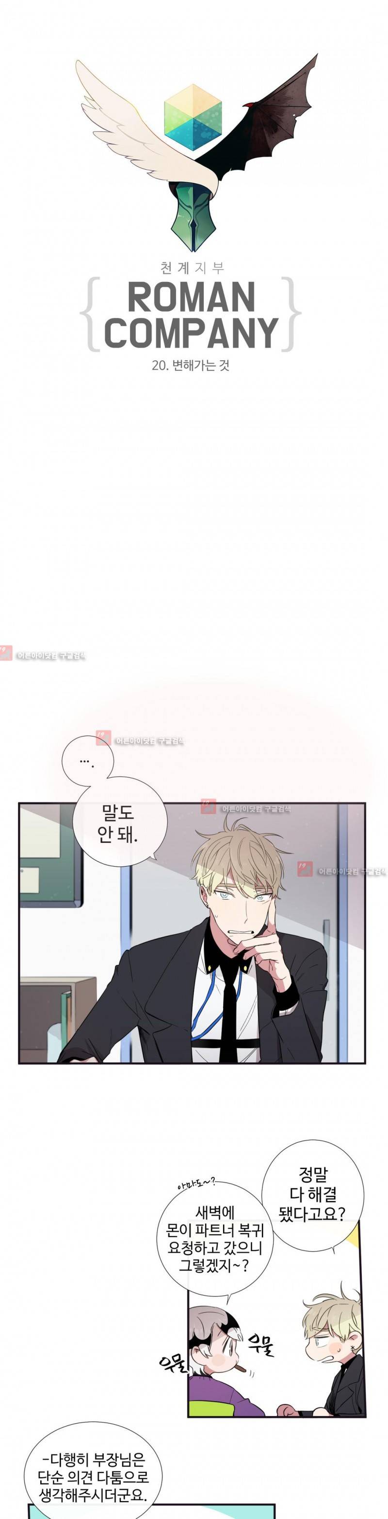 천계지부 로망컴퍼니 20화 5