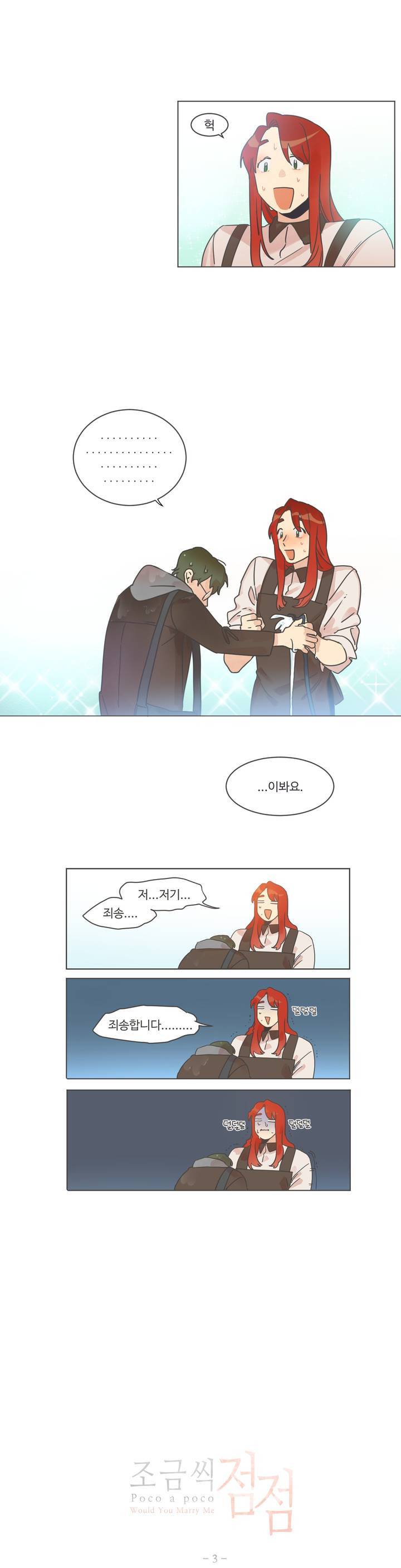 조금씩 점점 3화 1