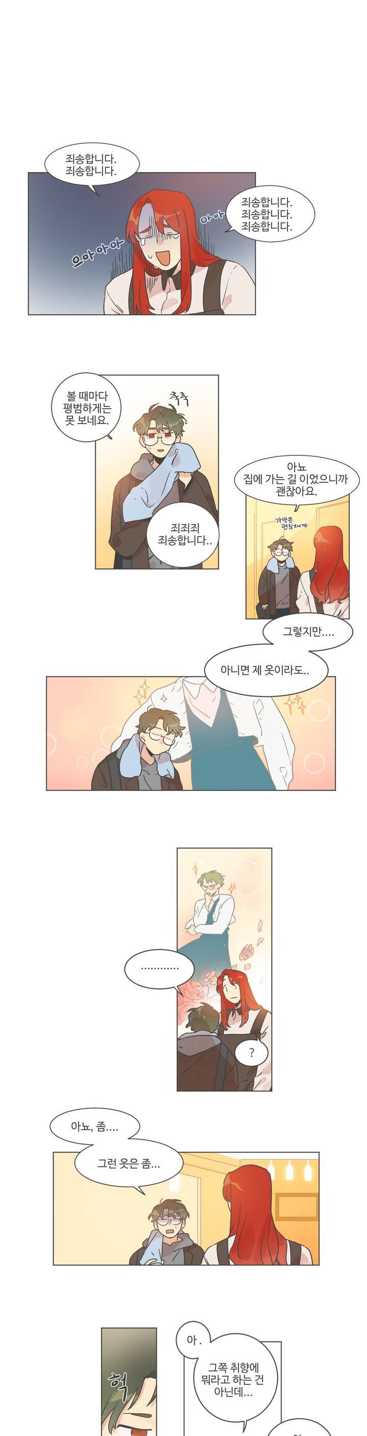 조금씩 점점 3화 2