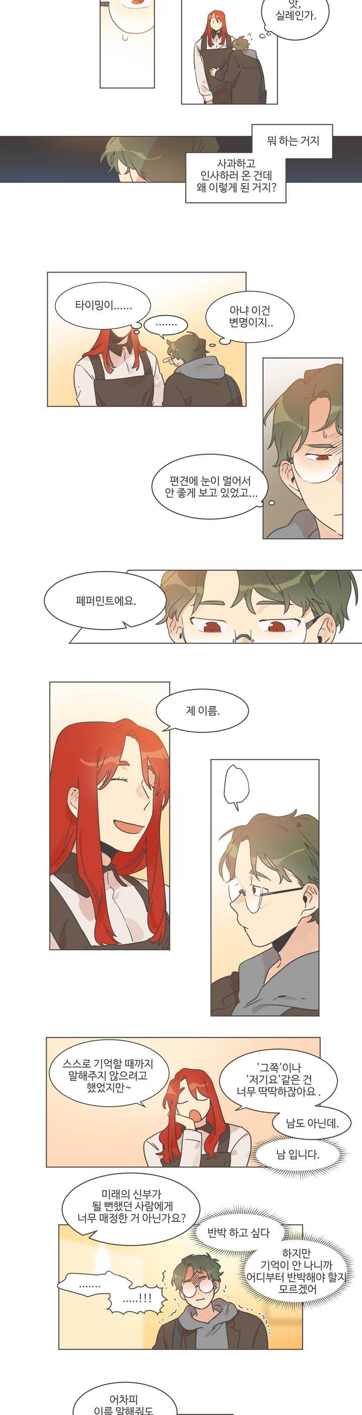 조금씩 점점 3화 3