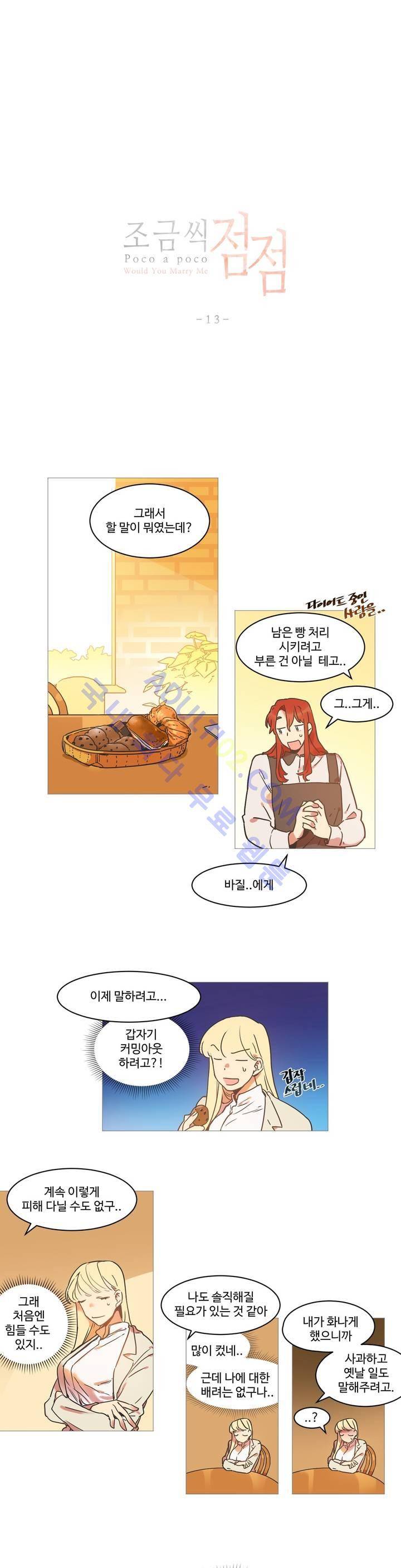 조금씩 점점 13화 1