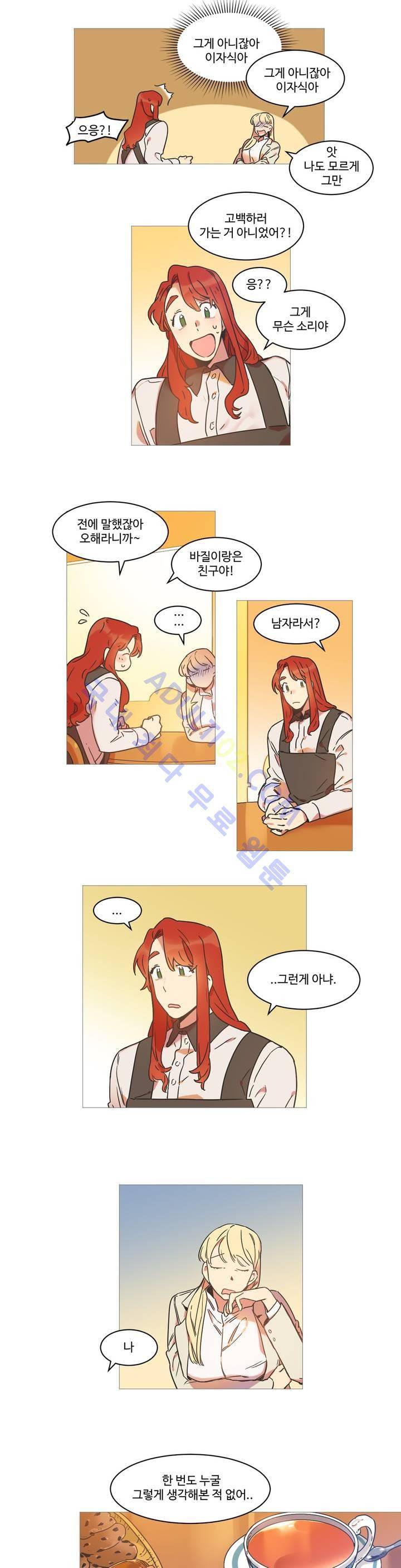 조금씩 점점 13화 2