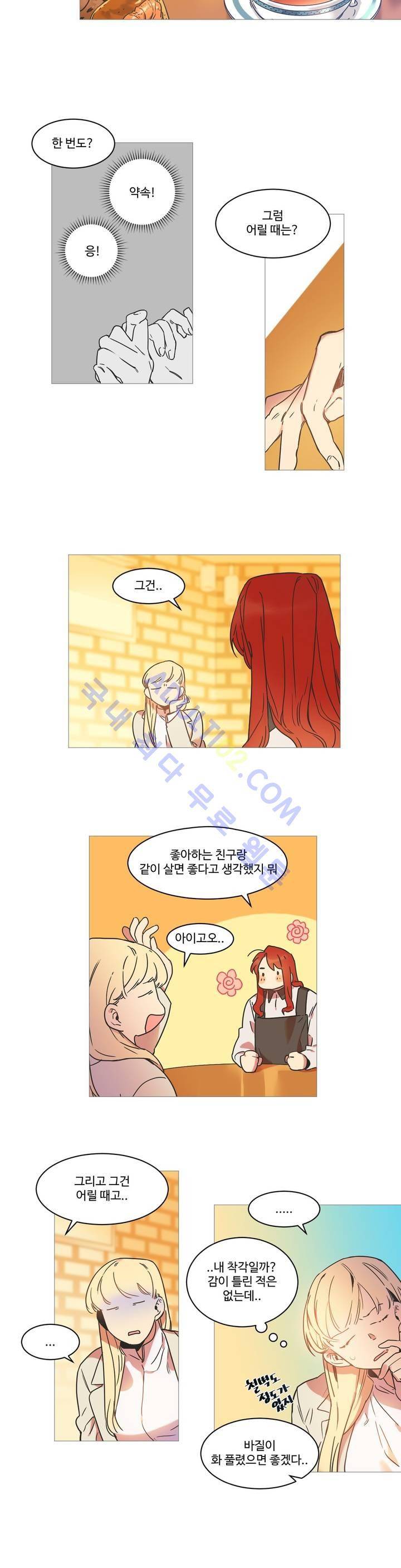 조금씩 점점 13화 3