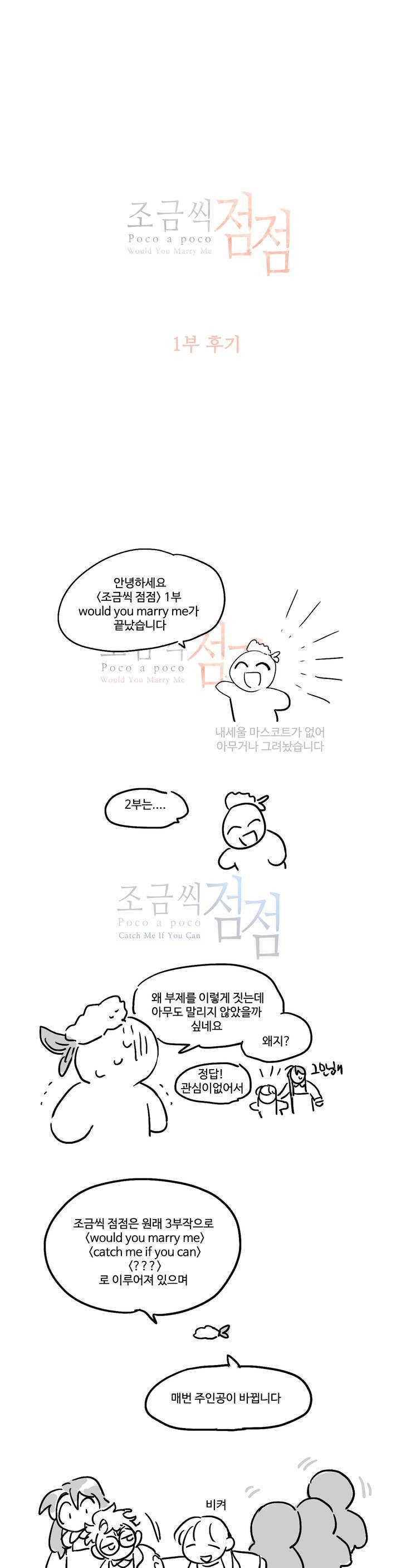 조금씩 점점 1부 후기 1