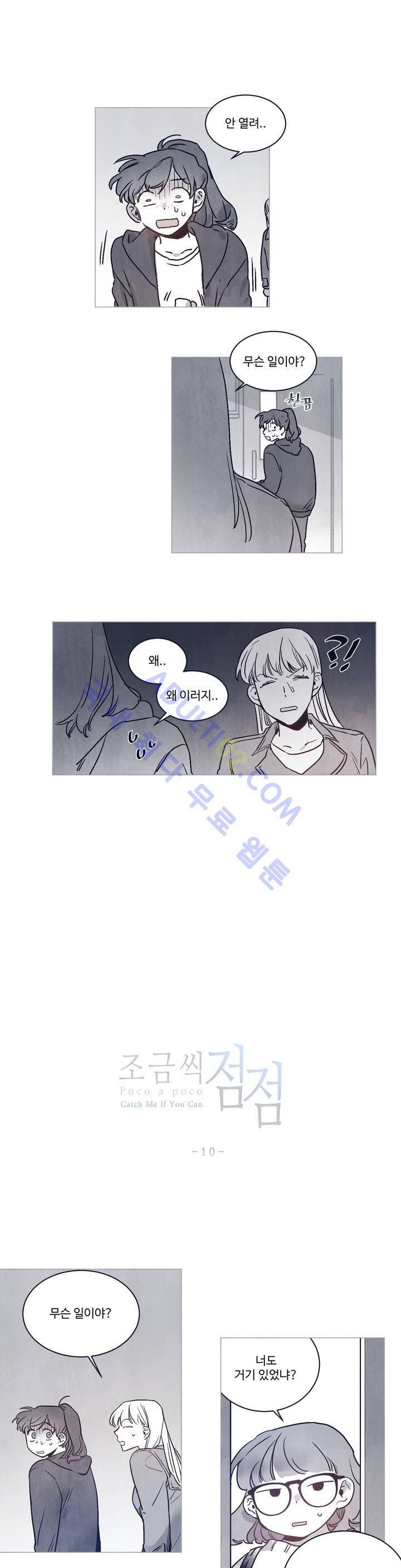조금씩 점점 32화 1