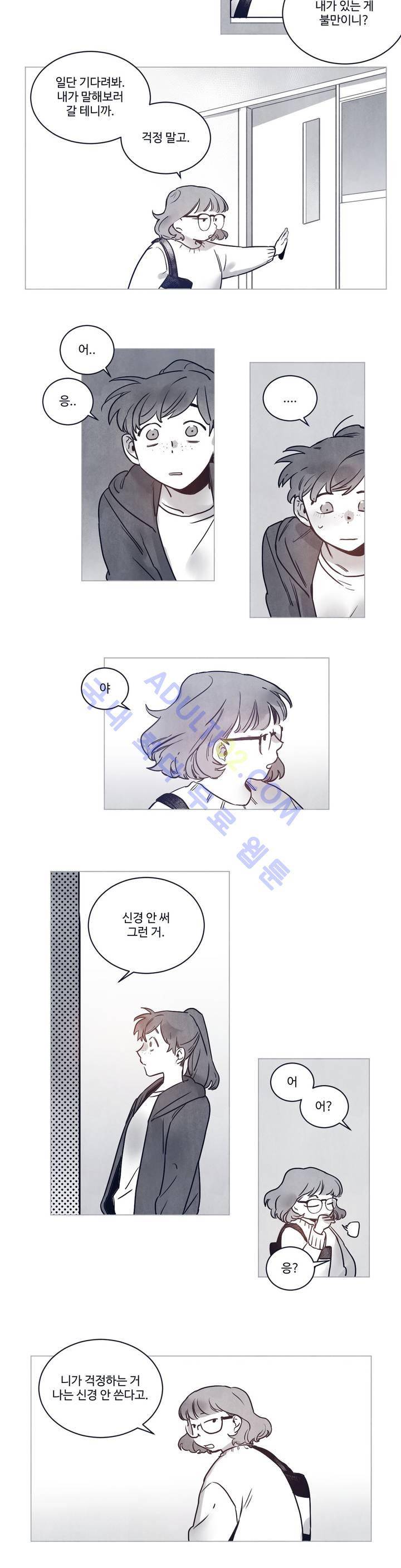 조금씩 점점 32화 2
