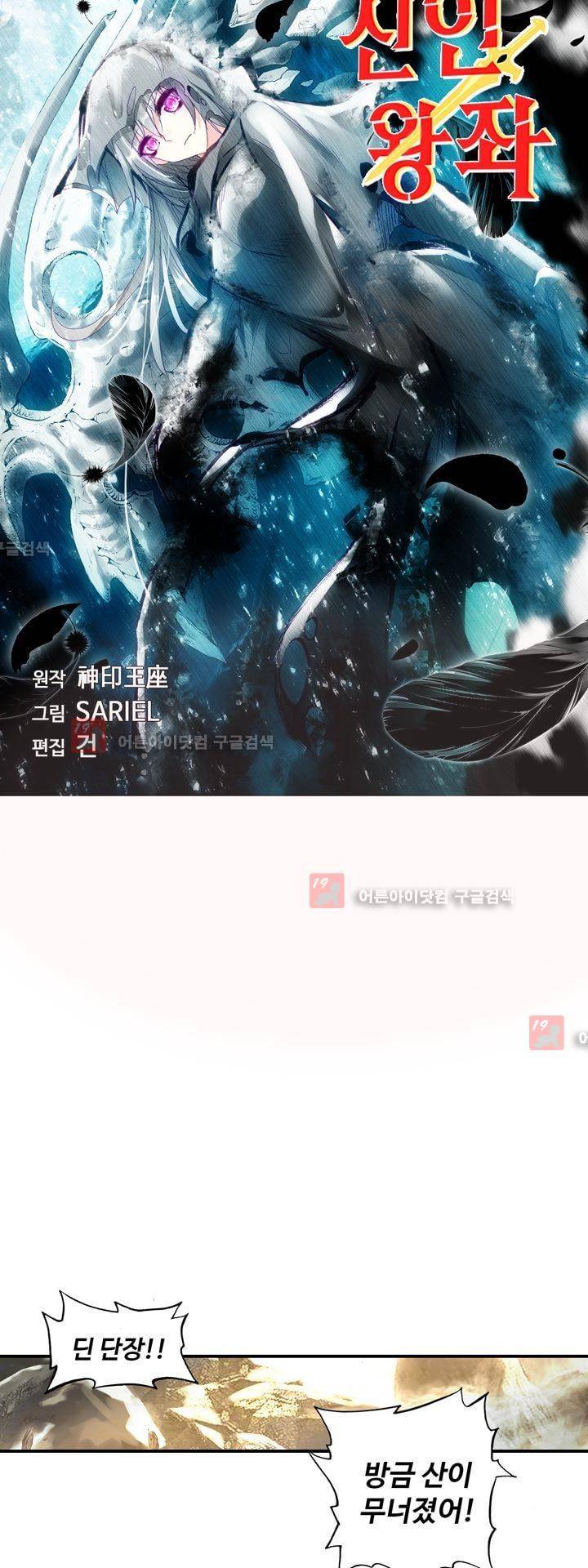 신인왕좌 148화 2