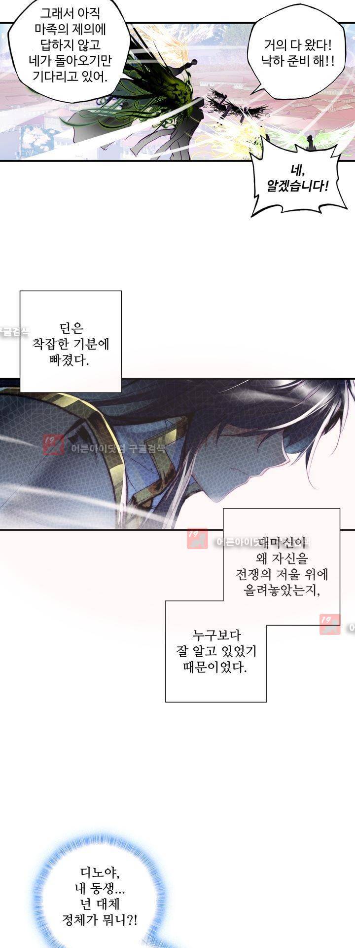 신인왕좌 148화 16