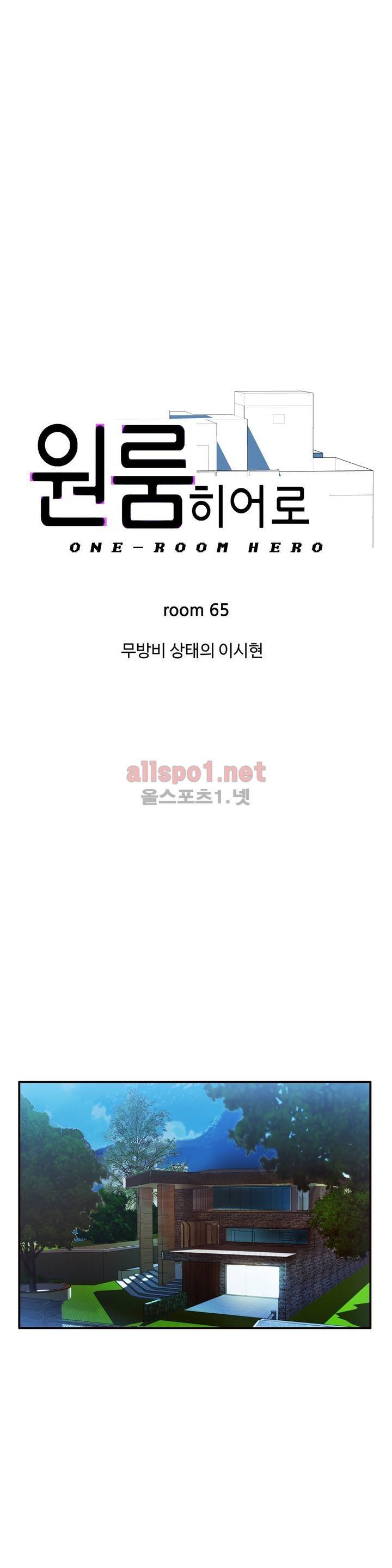 원룸히어로 65화 1
