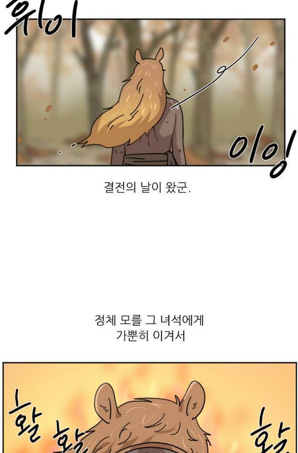 구구까까 Ep15. 사자 부족 3 9