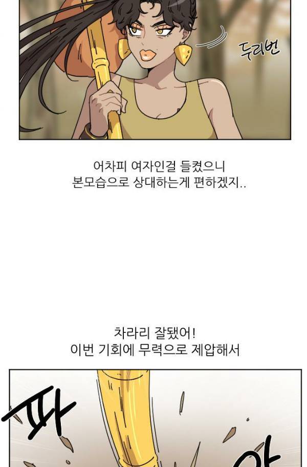 구구까까 Ep15. 사자 부족 3 28