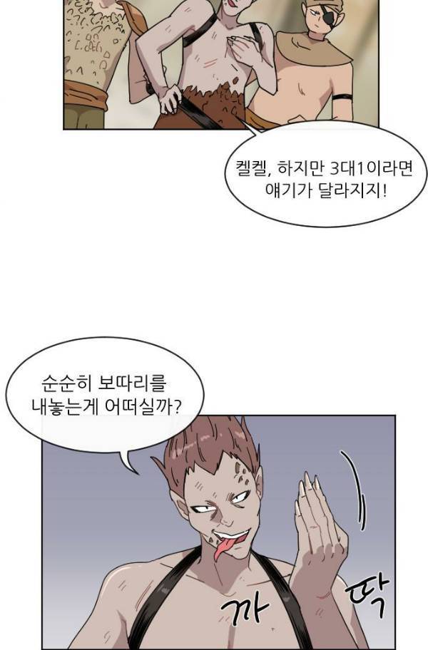 구구까까 Ep15. 사자 부족 3 38