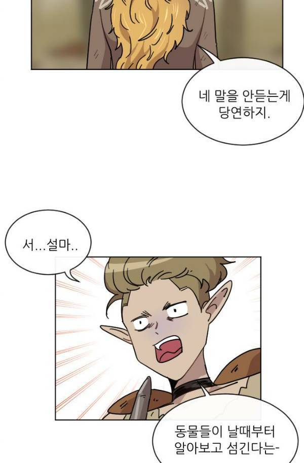 구구까까 Ep15. 사자 부족 3 62