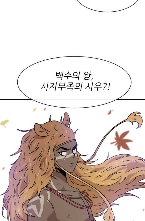 구구까까 Ep15. 사자 부족 3 63