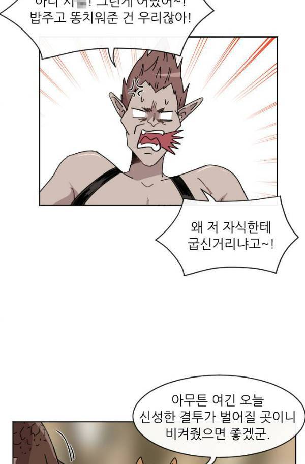 구구까까 Ep15. 사자 부족 3 67