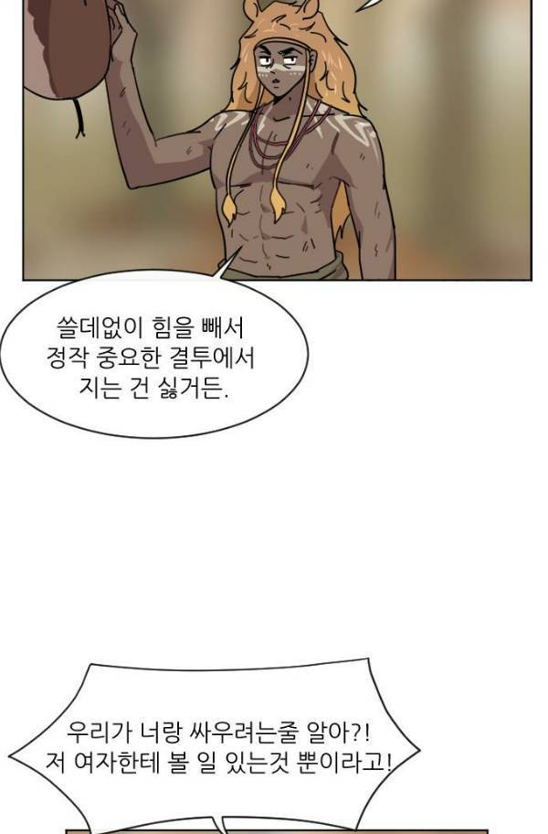 구구까까 Ep15. 사자 부족 3 68
