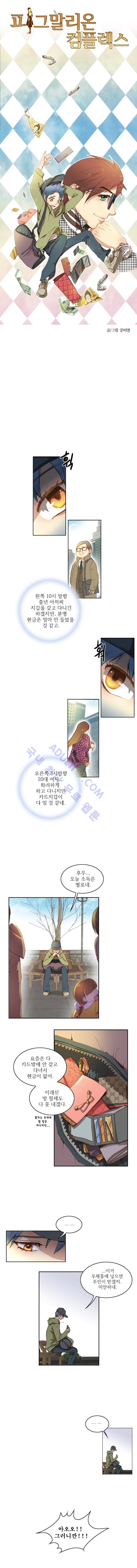 피그말리온 컴플렉스  2화 2