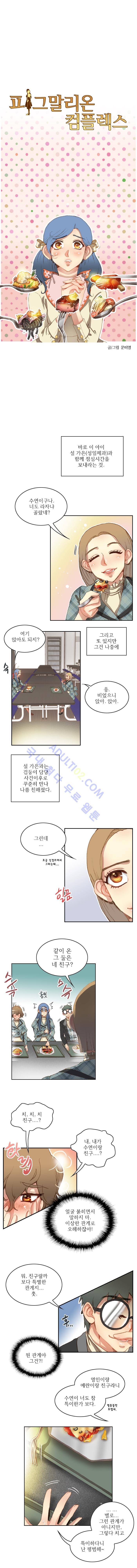 피그말리온 컴플렉스  12화 2