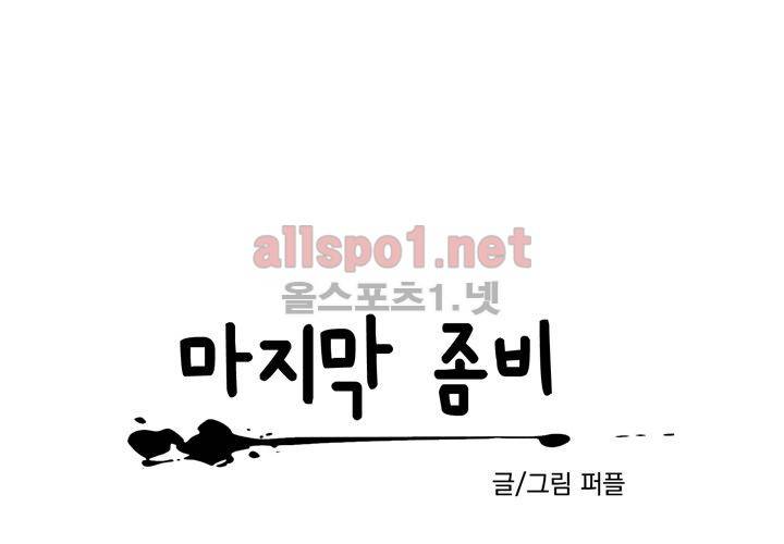 마지막 좀비 20화 13