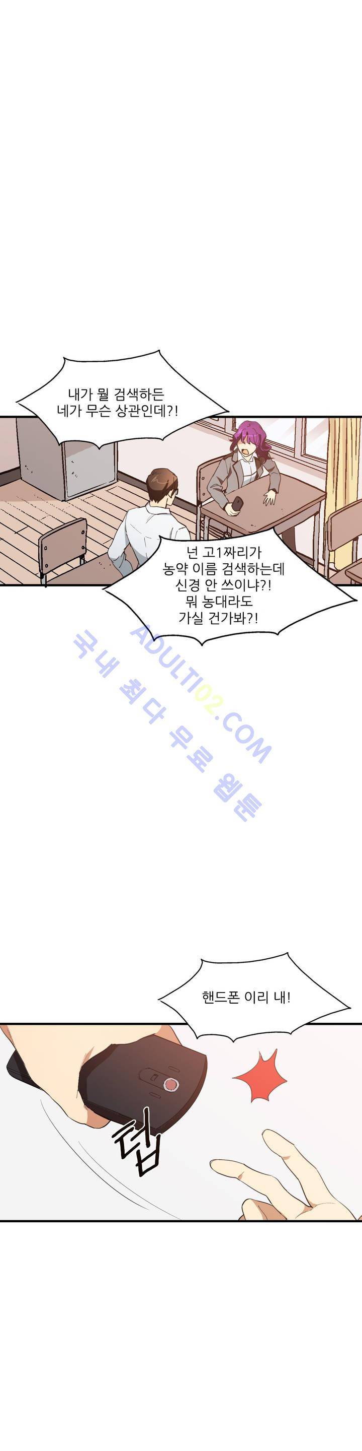 망고의 뼈 12화 2