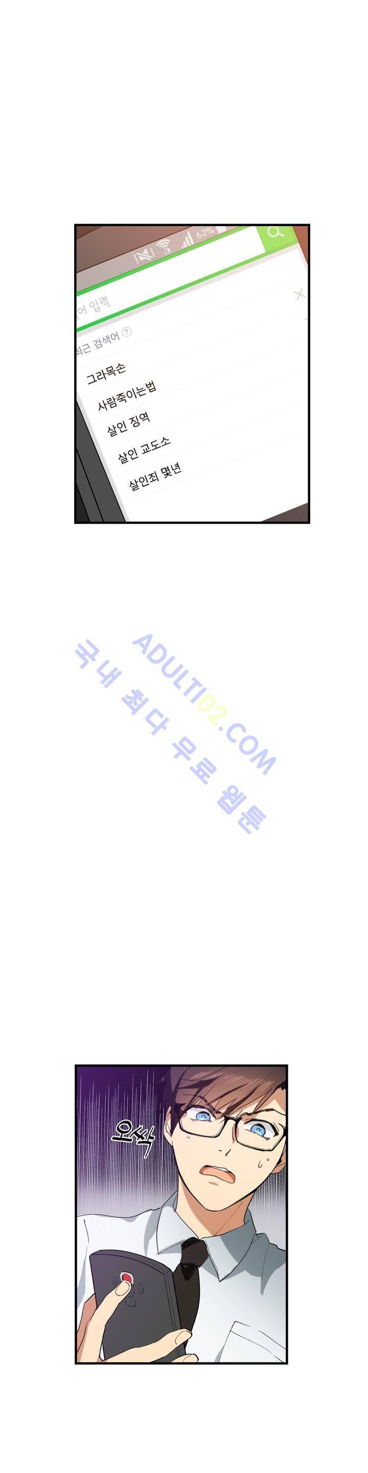 망고의 뼈 12화 3