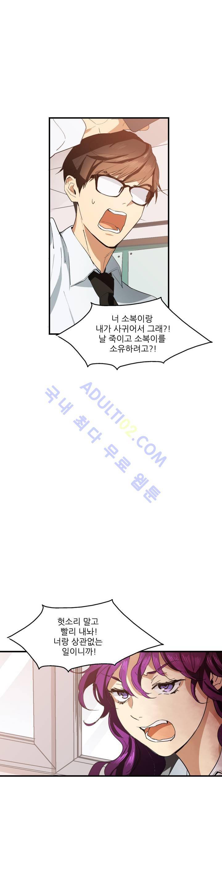 망고의 뼈 12화 5