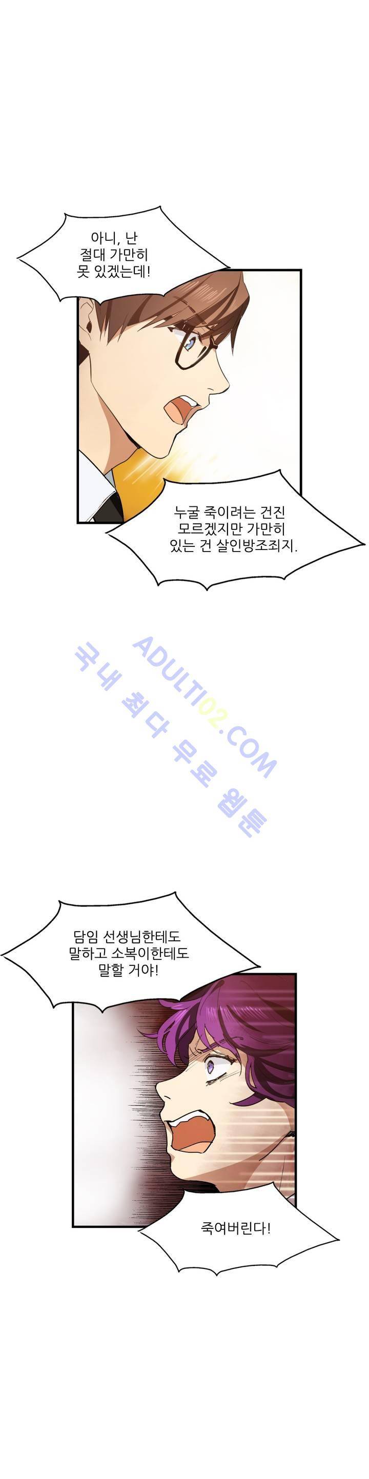 망고의 뼈 12화 6