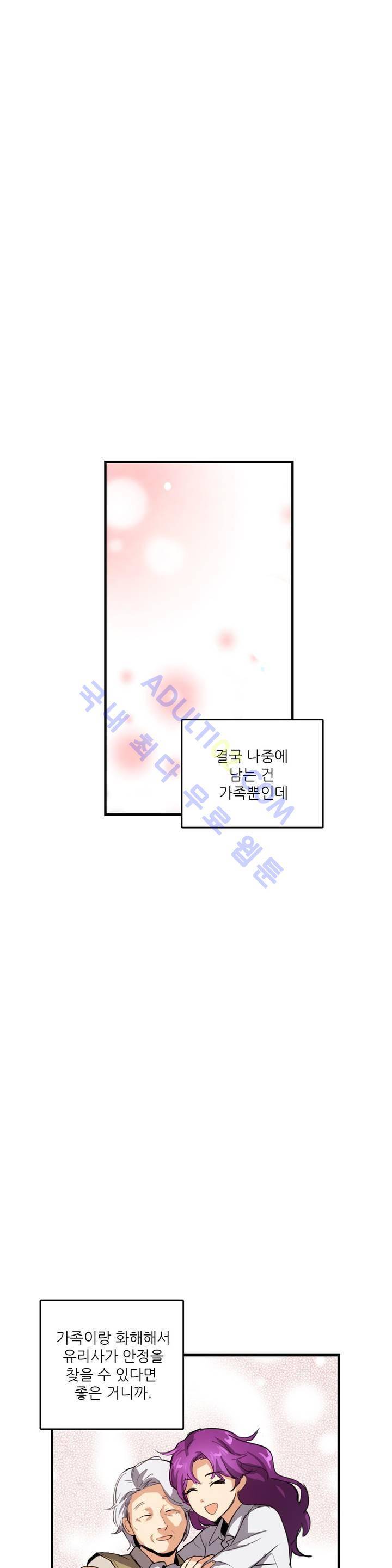 망고의 뼈 22화 (1부 마침) 1