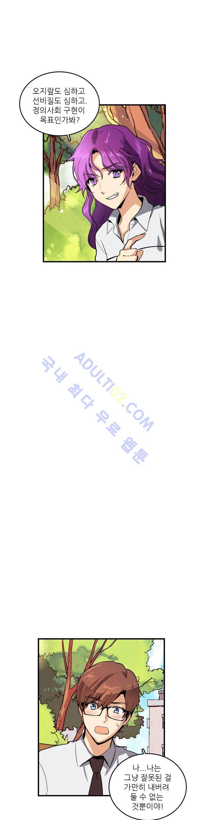 망고의 뼈 22화 (1부 마침) 7
