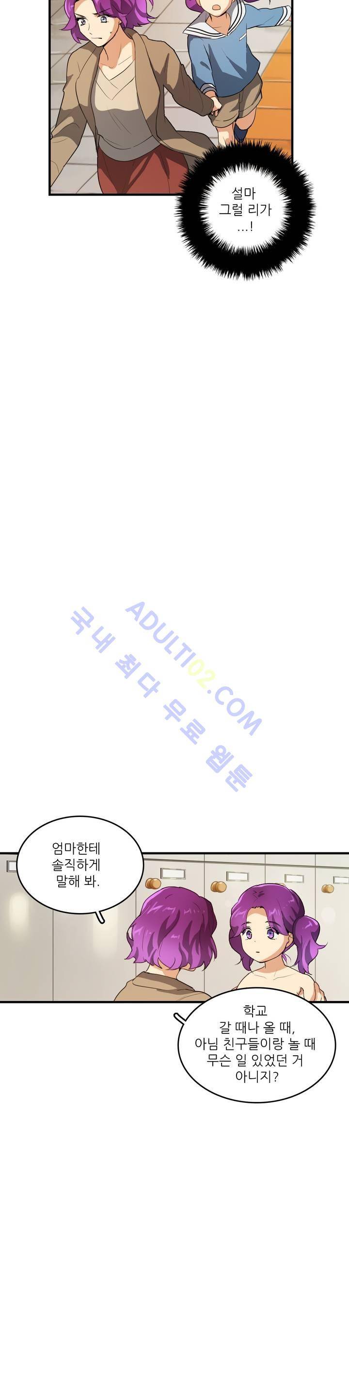 망고의 뼈 31화 2
