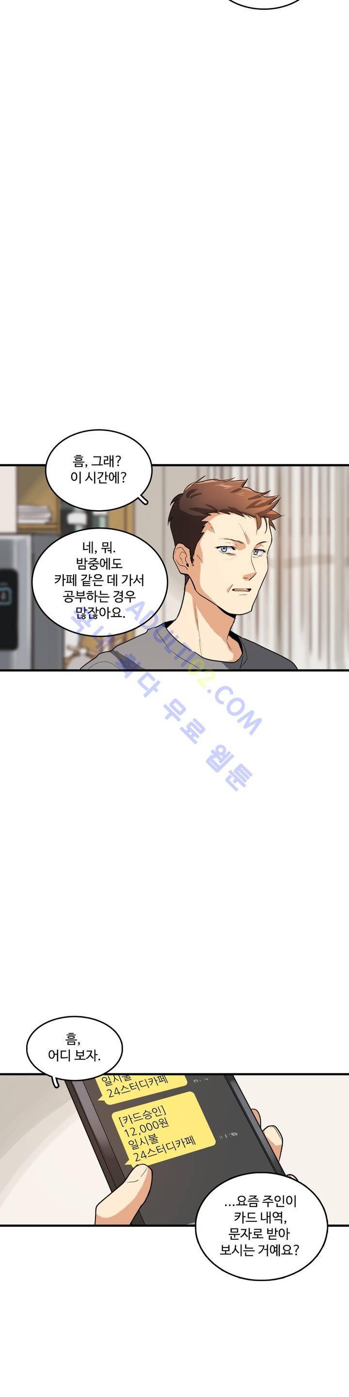 망고의 뼈 39화 2