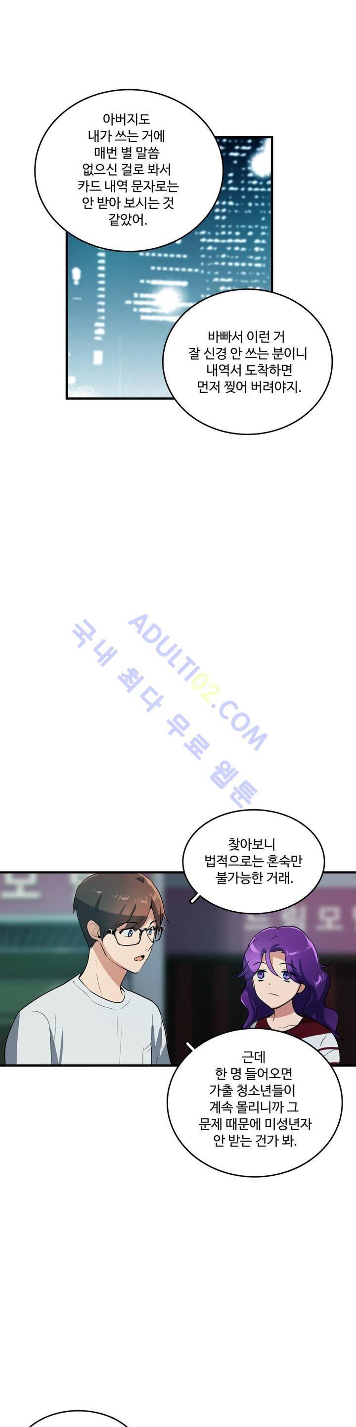 망고의 뼈 39화 6