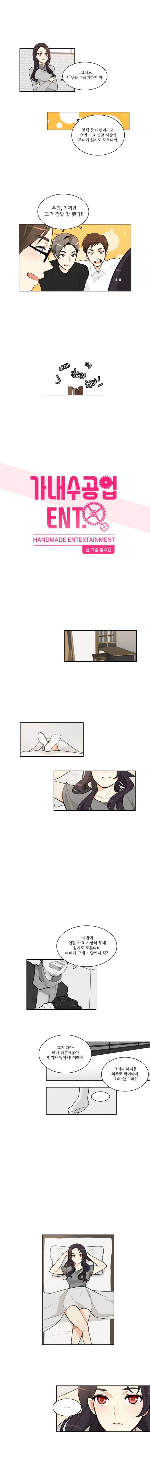 가내수공업 Ent. 2화 1