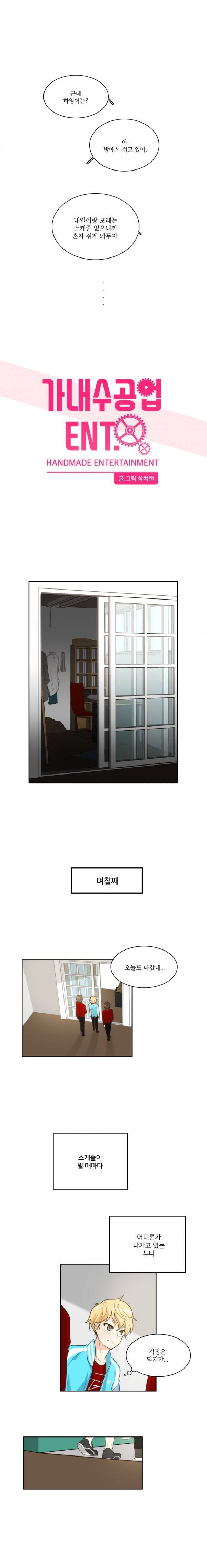 가내수공업 Ent. 22화 1