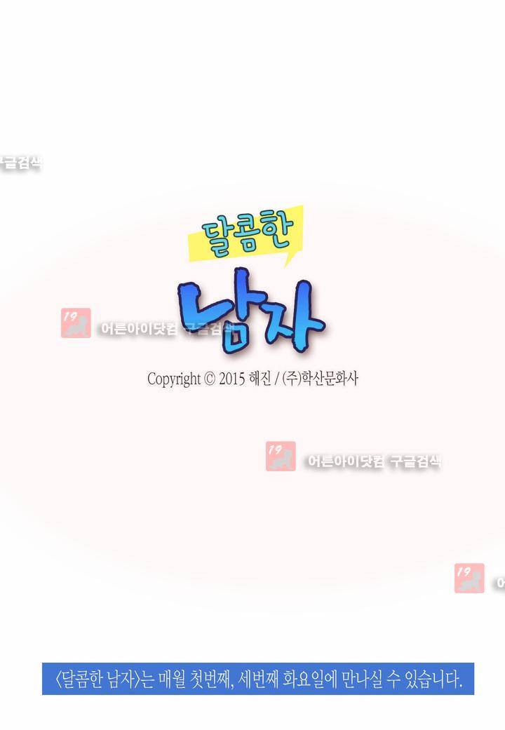 달콤한 남자 23화 2