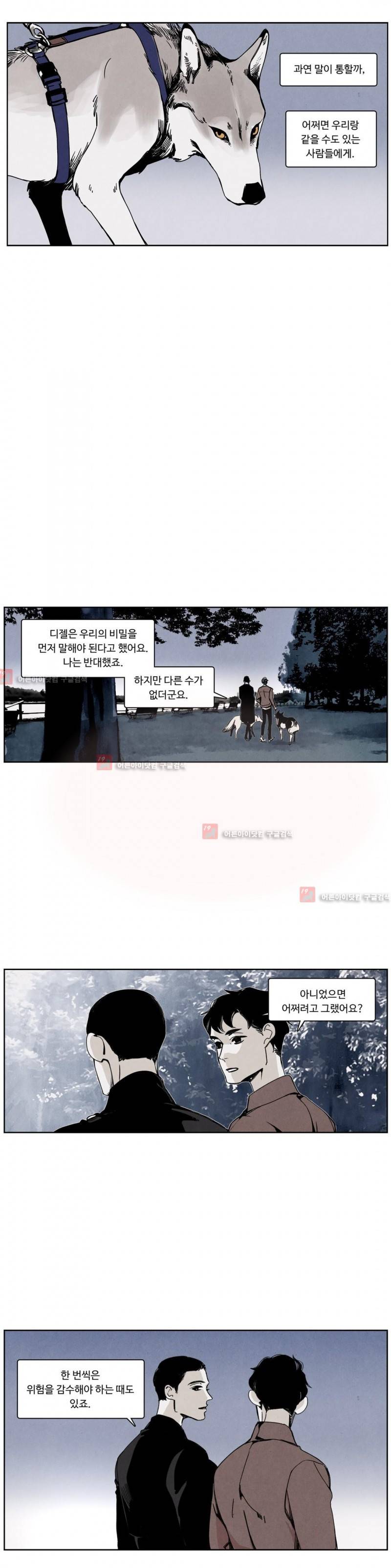 울프 인더 하우스 17화 2