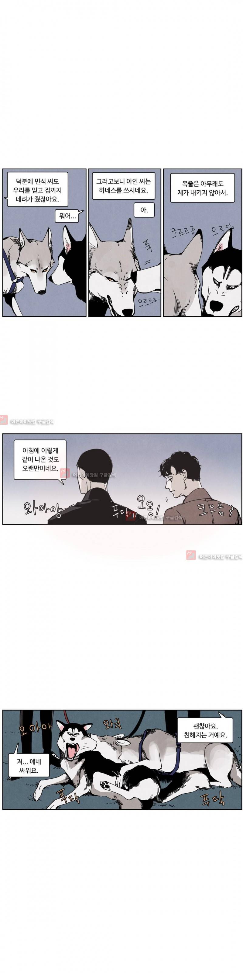울프 인더 하우스 17화 3