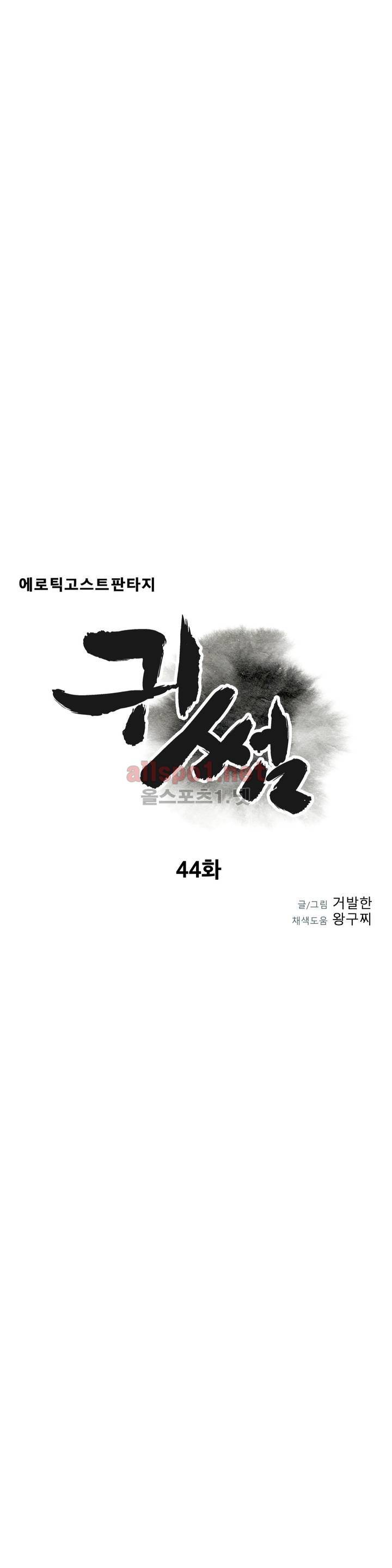 귀썸 44화 5