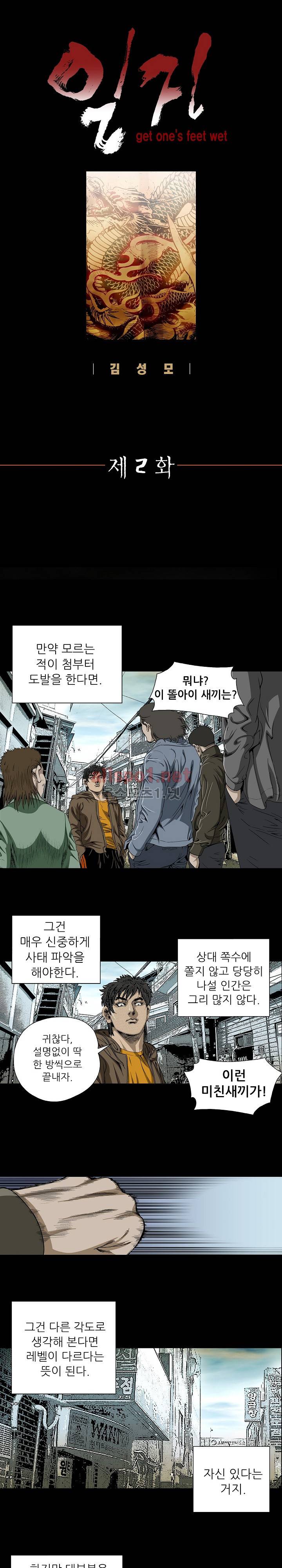 일진  2화 1