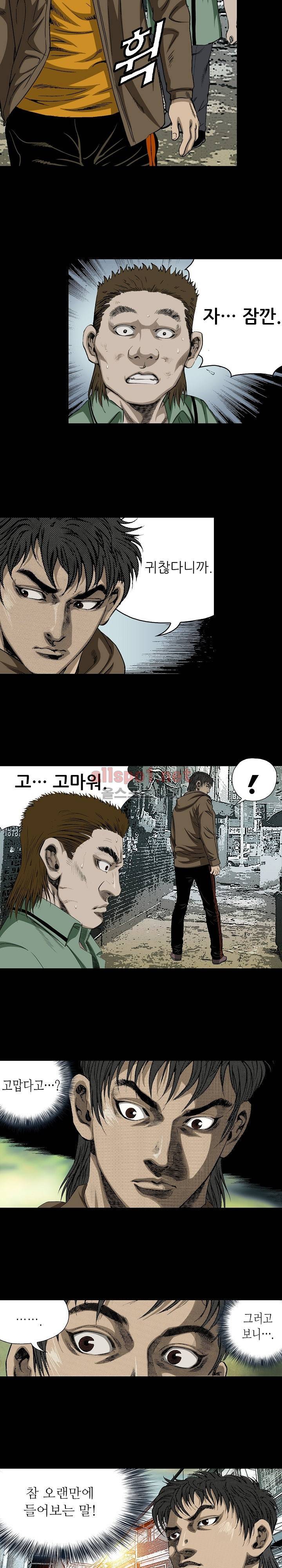 일진  2화 3
